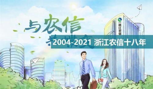 2004-2022：浙江农信十八年，主要数据全解析