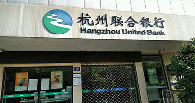 出售杭州联合农商银行404190股自然人股,价格6.7元/股 出售杭州联合农商银行404190股自然人股,价格6.7元/股